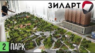 Реалистичный макет парка. ЗИЛАРТ.