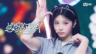 '최초 공개' 아일릿 (ILLIT) - 빌려온 고양이 (Do the Dance) #엠카운트다운 EP.893 | Mnet 250619 방송
