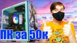 Сборка аниме ПК для игр за 50к 2022