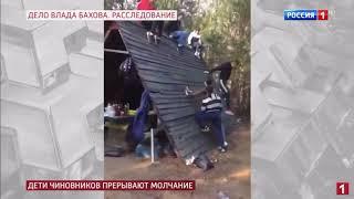 ВЛАД БАХОВ # ОНА ВИДЕЛА УДАЛЕННОЕ ВИДЕО #