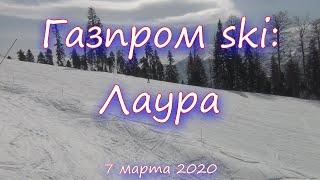 Газпром ski: Лаура