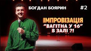 Богдан Боярин | Імпровізація | Програв квартиру в автоматах ?!!