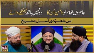 Kalam e Ala Hazrat - Kiya Mehakte Hain Mehakne Wale - Hafiz Tahir Qadri - Allama Hafiz Bilal Qadri