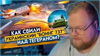 РЕАКЦИЯ T2x2: Кто Сбил Украинский Boeing 737 над Тегераном? - Трагедия 8 января 2020 года.