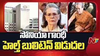 Sonia Gandhi Health Bulletin Released | NTV Telugu