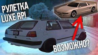 ОБМЕНЯЛ МАШИНУ! РУЛЕТКА НА САЙТЕ LUXE RP! МОЖНО ЛИ ВЫБИТЬ INFERNUS? (SAMP | LuxeRP)