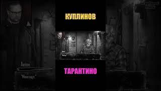 КУПЛИНОВ круче ТАРАНТИНО в хорроре "ЗАЙЧИК" #shorts