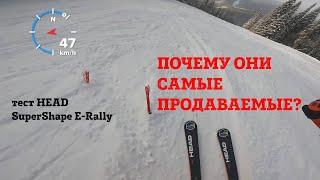 Тест SuperShape e-Rally одни из самых продаваемых горных лыж HEAD.