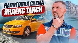  ЗА ТОБОЙ ПРИДУТ!!! Как избежать налоговых проверок в Яндекс Такси ? / Дмитрий Шумейко