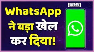 WhatsApp Privacy Policy Update | WhatsApp Privacy News | WhatsApp Facebook Instagram Data Sharing