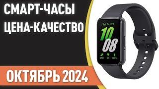 ТОП—7. Лучшие смарт-часы [ЦЕНА-КАЧЕСТВО]. Рейтинг на Сентябрь 2024 года!