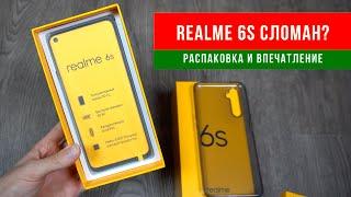 REALME 6S НОВИНКА С БРАКОМ! Распаковка с первыми впечатлениями