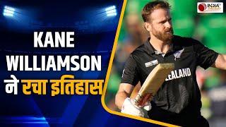 Kane Williamson Century Highlights: केन विलियमसन ने रचा इतिहास | NZ vs SA Semifinal Highlights