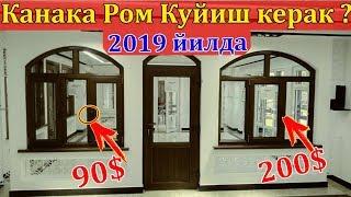 Узбекистонда Акфа пласт  2019 НАРХЛАРИ !