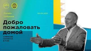 Вот как мы побеждаем | Церковь Хиллсонг Россия | Собрание Онлайн