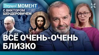 ШЕНДЕРОВИЧ: Это катастрофический разрыв. Волонтеры и Путин. Новогоднее веселье. Окуджаву им не прощу