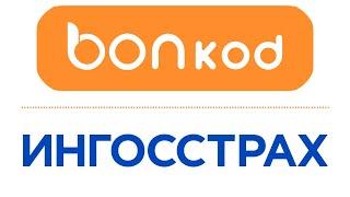 Как применить промокод Ингосстрах и сэкономить?