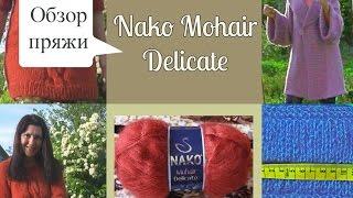 Обзор пряжи  "Nako Mohair Delicate"