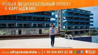 Один из лучших комплексов на турецком Средиземноморье / ALTOP Real Estate Недвижимость в Турции