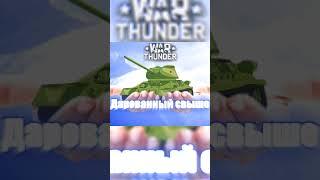 War thunder bugs: heavenly T-34. Тундро баги: Небесный т-34. #short