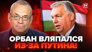 ЯКОВЕНКО: СРОЧНО! Орбан совершил УЖАСНУЮ ошибку! ЕС закроет ГРАНИЦЫ с Венгрией после ЭТОГО РЕШЕНИЯ?