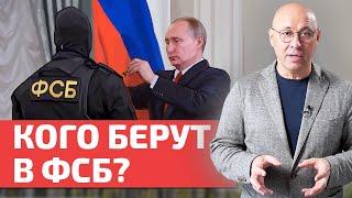 Как попасть в ФСБ России? / Главные качества кандидата в ФСБ