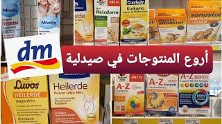 أروع المنتوجات الحلال في dm/زيت الاوكالبتوس/القولون العصبي المزمن/فاتح الشهية/إلتهاب المثانة/المرارة