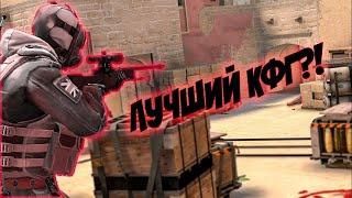 Самый лучший конфиг для стрельбы в голову | ft. ICE MORGENSHTERN (CS:GO)