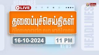 Today Headlines - 16 October 2024  | 11 மணி தலைப்புச் செய்திகள் | Headlines | Polimer News