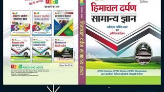 AKASH HIMACHAL DARPAN (HINDI VERSION) - REVISED VERSION OUT NOW !