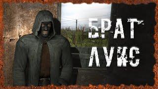 Брат Луис S.T.A.L.K.E.R. ОП 2.2 Народная солянка