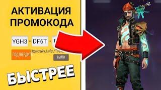 ЧТО?! СЛИВ НОВОГО ПРОМОКОДА в Фри Фаер!! Промокоды Фри Фаер / Промокод Фри Фаер / Free Fire