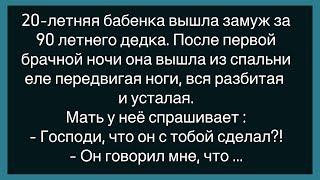 Как Один Приятель Рассказывал Другому Про Деда!Сборник Свежих Анекдотов!Юмор!Настроение!