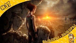 Прохождение ATOM RPG #37 - Выборы-выборы