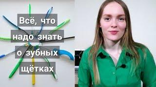 Как Правильно Выбрать Зубную Щётку