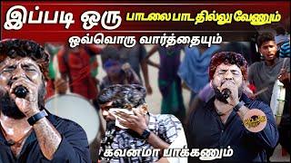 இப்படி ஒரு பாடலை பாட தில்லு வேணும் | GANA BALAMURUGAN/JAIL SONG