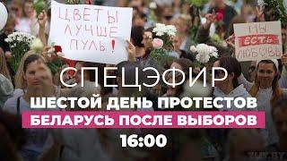 Беларусь. Протесты после выборов. День 6: освобождение задержанных и забастовки // Спецэфир Дождя