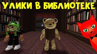 КТО МУЧИЛ ТЕДДИ или Новый эпизод в Паппет роблокс | Puppet roblox | Глава 5. Библиотека