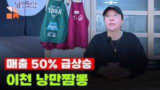 강남맛집 체험단 낭만짬뽕 인터뷰