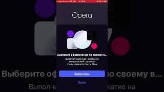 Установка на iPhone браузера Opera с vpn