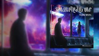 David Grishin - Tiezerakan Ser (Lyric Video)
