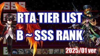 RTA TIER LIST B ~ SSS RANK 2025/01ver【Summoners War】