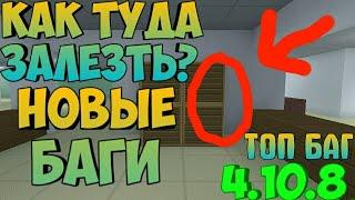 Читерские баги в блок страйк 4.10.8 | Block Strike new bug 4.10.8