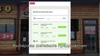 ОСАГО за 5 минут