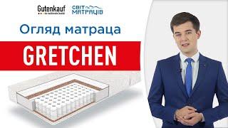 Ортопедический матрас GRETCHEN - обзор | СВІТ МАТРАЦІВ