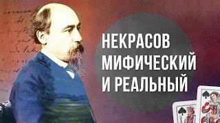 Некрасов: мифический и реальный. Лекция Михаила Макеева