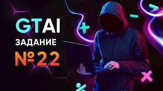 Информатика ЕГЭ 2023 | Задание 22 | Руками и Кодом