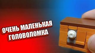Как сделать мини головоломку из лего ** без лего техник **
