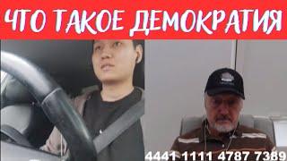 Не люди. Что такое демократия?