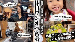 【３児母】怒涛のワンオペ休日！ネイルヘアカラーカット育児語り展示会２件お買い物子供達喧嘩公園遊び外食家事やり切った【喧嘩仲裁しんどいよね】